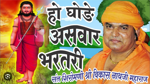 हो घोड़े असवार भरथरी भजन लिरिक्स | Bharthari Bhajan Lyrics in Hindi