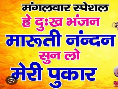 हे दुःख भंजन मरुत नन्दन लिरिक्स | Sun Lo Meri Pukar Lyrics