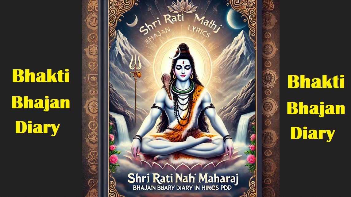 रति नाथजी महाराज के भजन | नाथ जी के भजन लिरिक्स हिंदी में