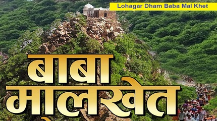 सच्चे मन से सुमरण करके माल खेत का ध्यान धरो भजन लिरिक्स