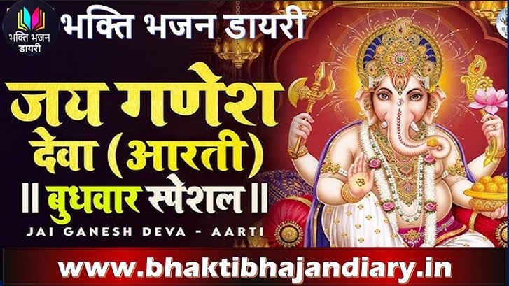 जय गणेश आरती: पूरी आरती, भावार्थ और महत्त्व | Jai Ganesh Aarti in Hindi