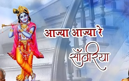 आजा रे आजा श्याम आजा, आजा रे आजा भजन लिरिक्स