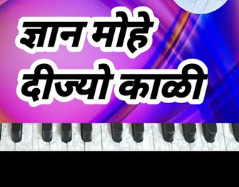 तेरा भगत करे अरदास ज्ञान मोहे देना हे काली भजन हिंदी लिरिक्स