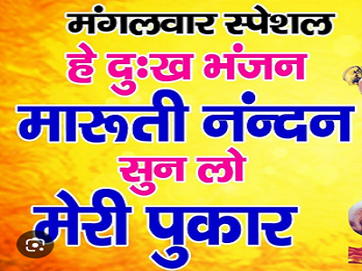 हे दुःख भंजन मरुत नन्दन सुन लो मेरी पुकार पवन सुत बिनती बारम बार भजन डायरी हिंदी लिरिक्स