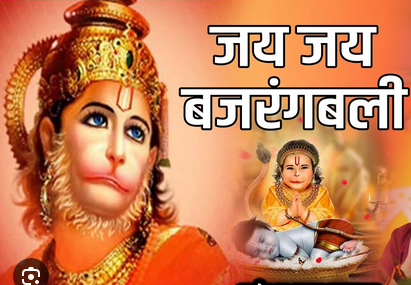 जय जय जय बजरंगबली हिंदी भजन लिरिक्स