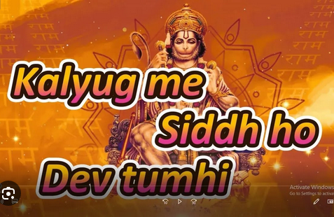 कलियुग में सिद्ध हो देव तुम्हीं, हनुमान तुम्हारा क्या कहना हिंदी भजन लिरिक्स