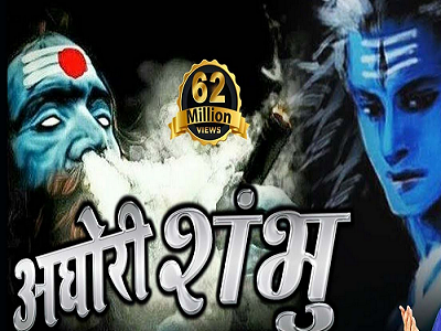 अघोरी वो मसान का लिरिक्स