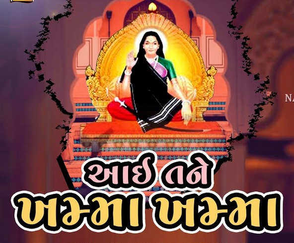 Mogal Maa Ne Khamma Bhajan Lyrics Gujarati