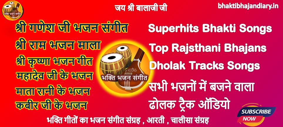 BST Bhakti Songs Track Videos Hindi | Bhajan Songs In Lyrics | Bhakti Songs Track Video Channel