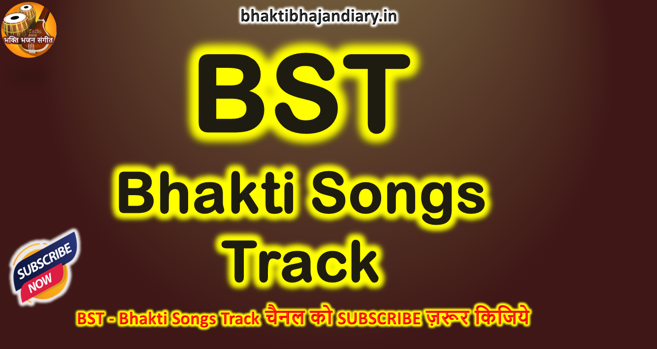 Bhajan Kirtan Geet Lyrics In Hindi | BST Bhakti Songs Track