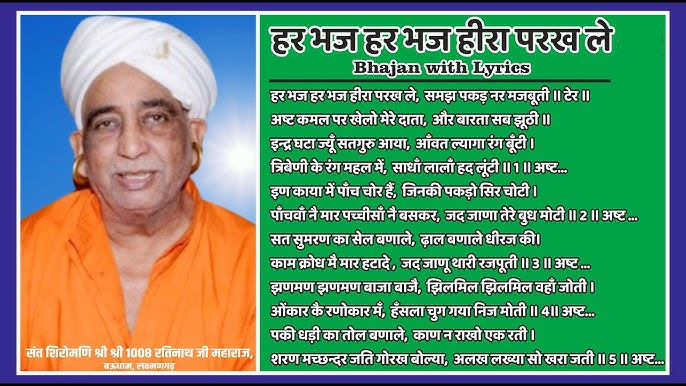 Rati Nathji Bhajan Lyrics: श्री रतिनाथ जी का सम्पूर्ण भजन संग्रह लिखित में